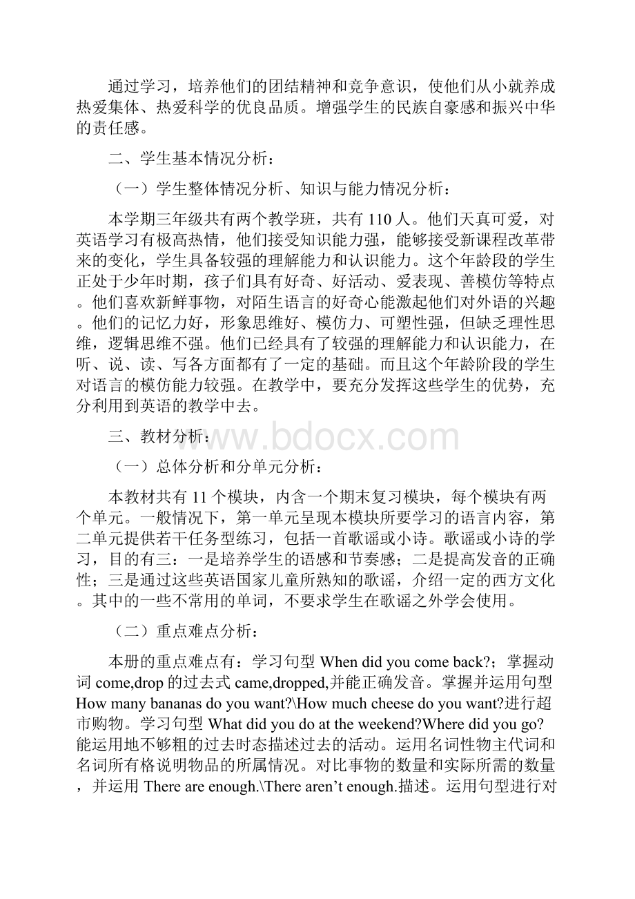 外研版三年级下学期英语计划.docx_第2页