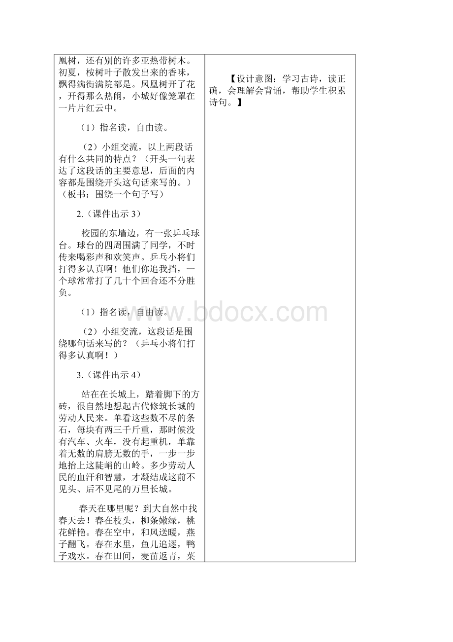 统编部编版小学三年级语文上册语文园地六名师版.docx_第2页