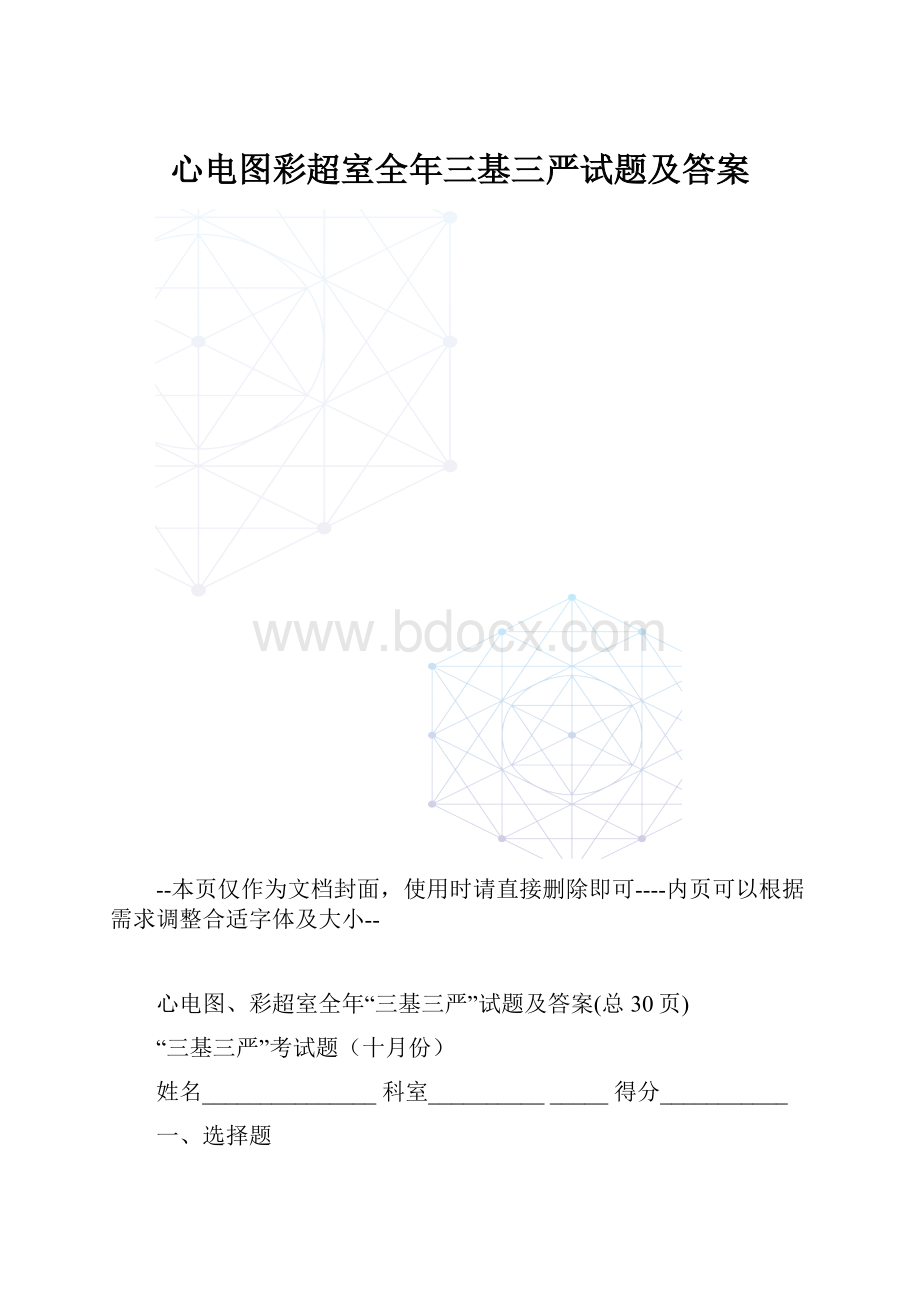 心电图彩超室全年三基三严试题及答案.docx