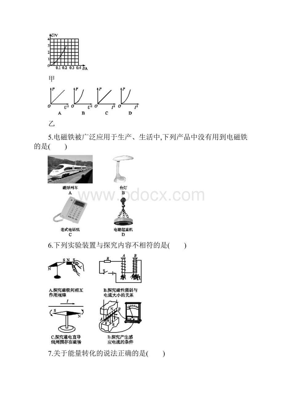 九年级物理期末考试试题及答案.docx_第2页