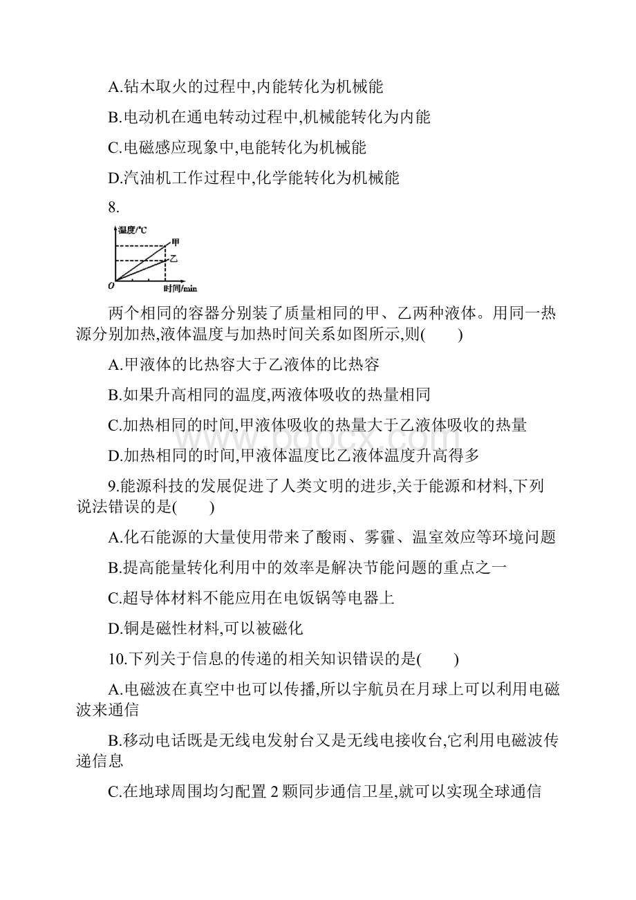 九年级物理期末考试试题及答案.docx_第3页