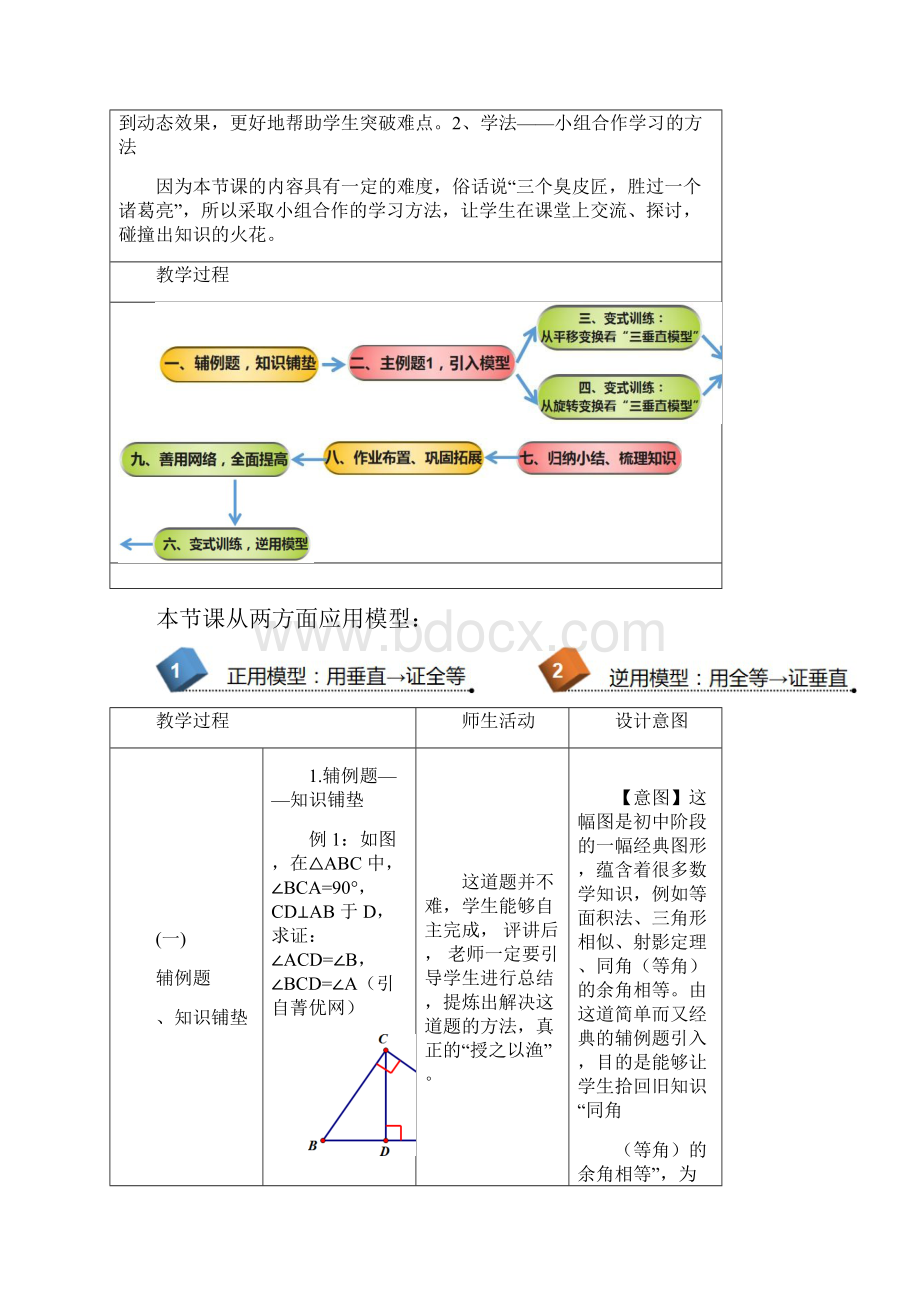 《从运动变换看三垂直模型》教学设计.docx_第2页