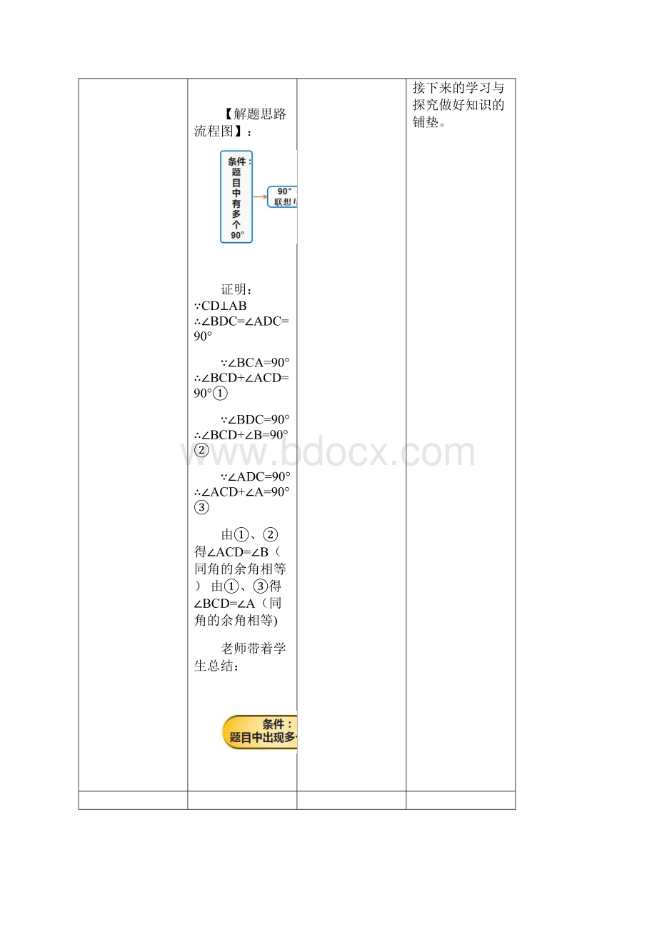 《从运动变换看三垂直模型》教学设计.docx_第3页