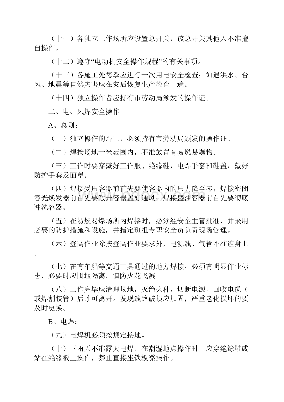 建筑工程机械安全操作规范全.docx_第2页