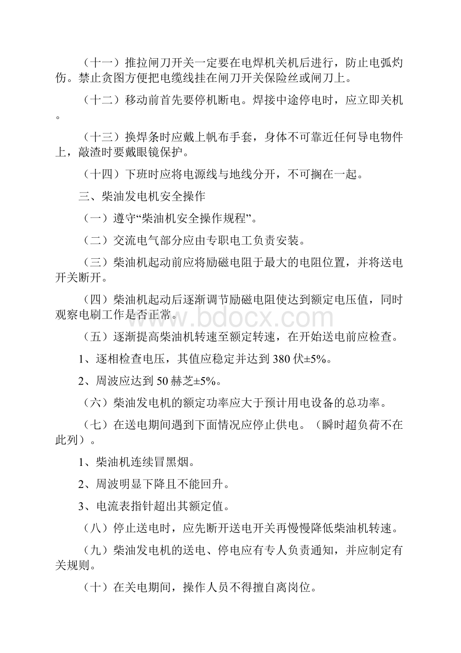 建筑工程机械安全操作规范全.docx_第3页