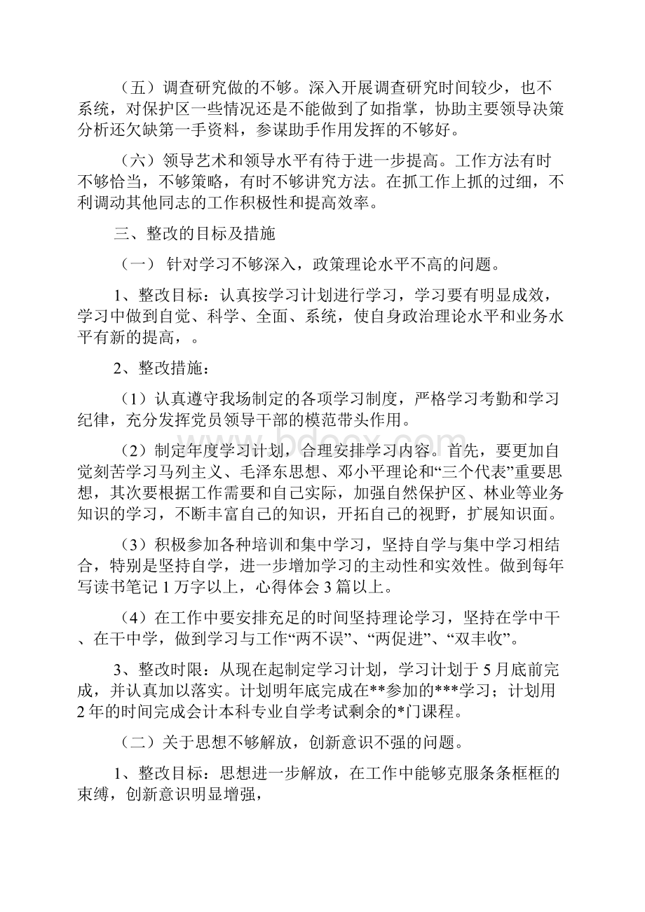 业务学习整改措施.docx_第2页