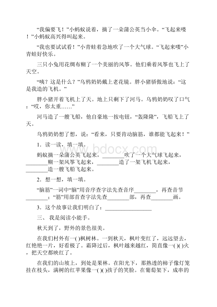 二年级西师大版语文下学期阅读理解真题含答案.docx_第2页