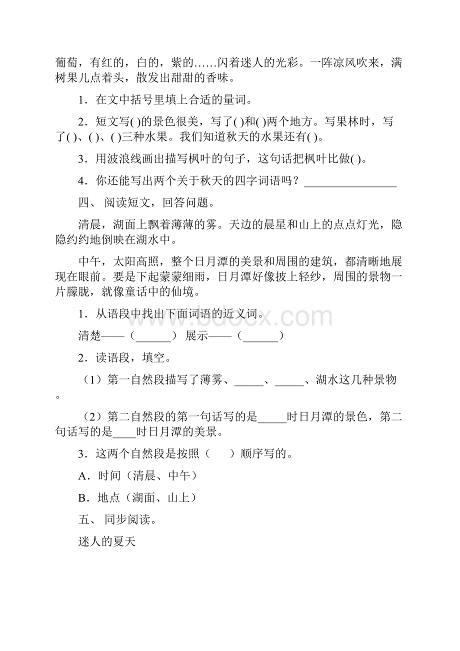 二年级西师大版语文下学期阅读理解真题含答案.docx_第3页