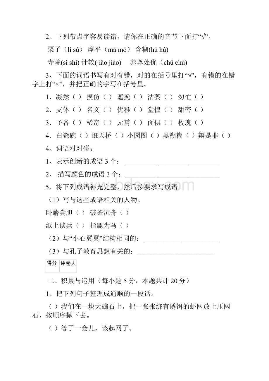 六年级语文上册开学考试试题 北师大版II卷 含答案.docx_第2页