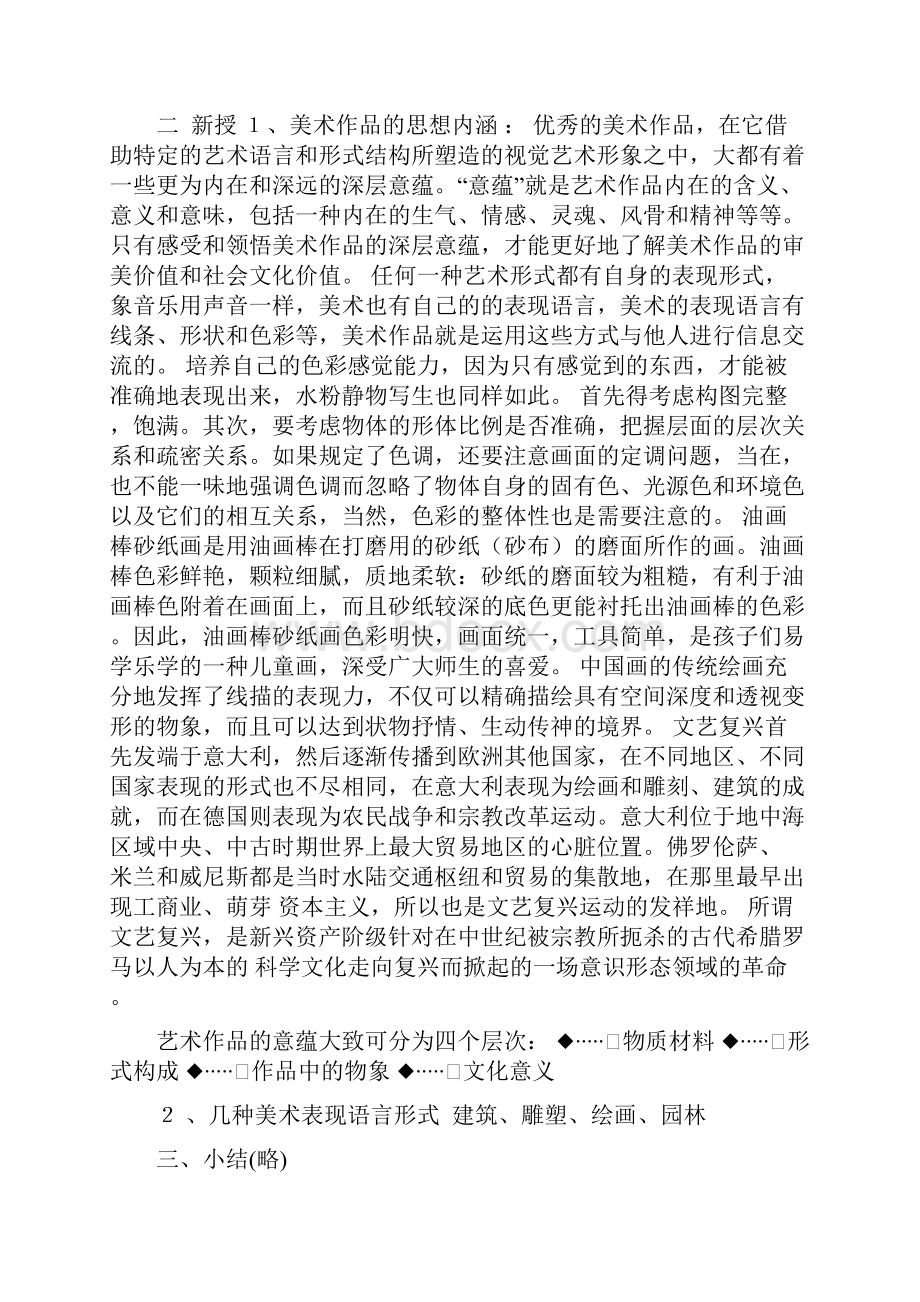 人教版八年级下册美术教案.docx_第2页