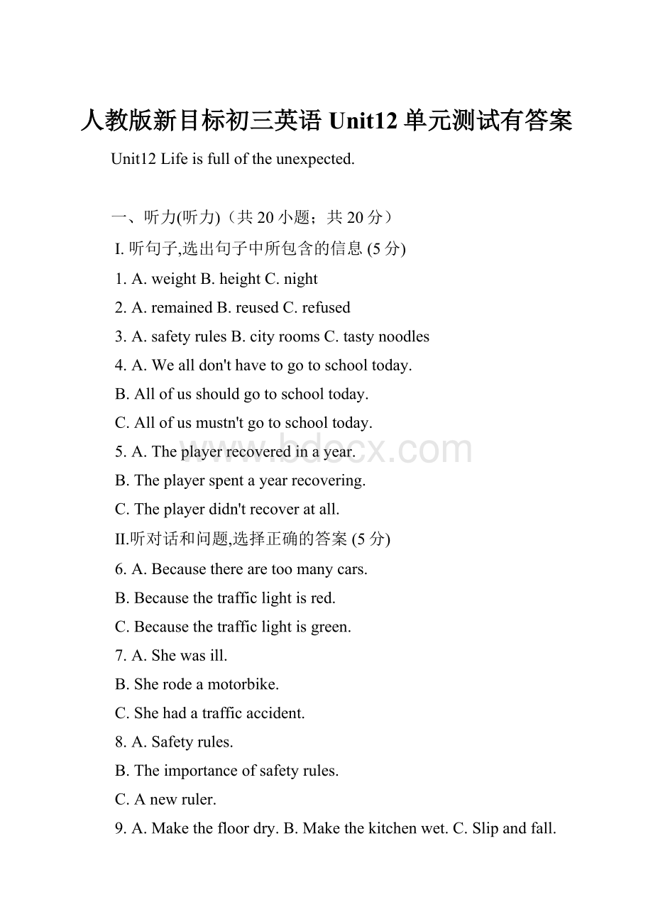 人教版新目标初三英语Unit12单元测试有答案.docx_第1页