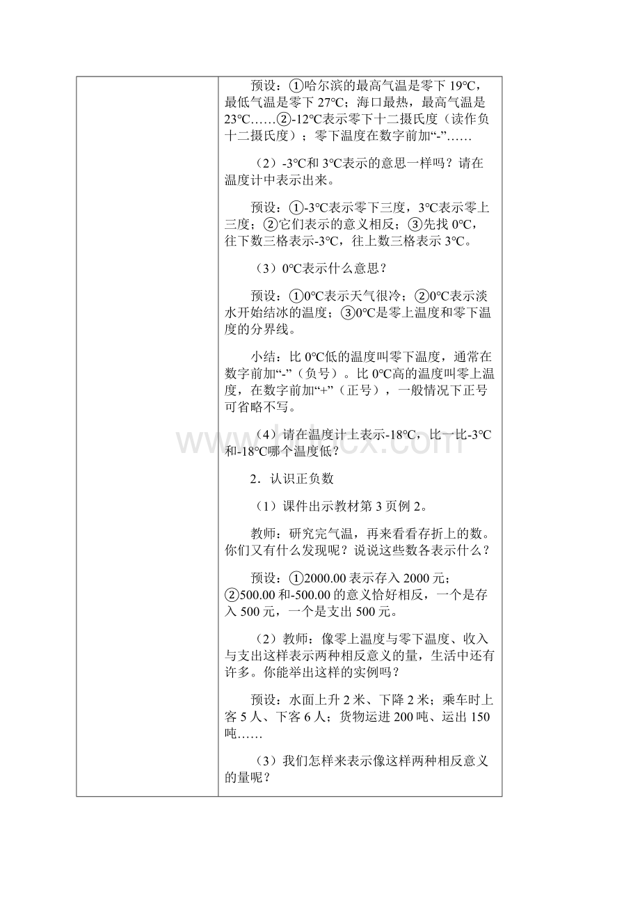 人教版小学六年级下册数学第一二单元教案.docx_第2页