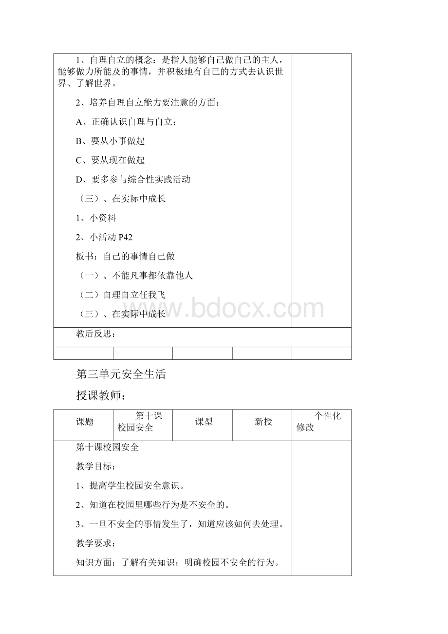 七年级下册生活生命与安全教案.docx_第2页