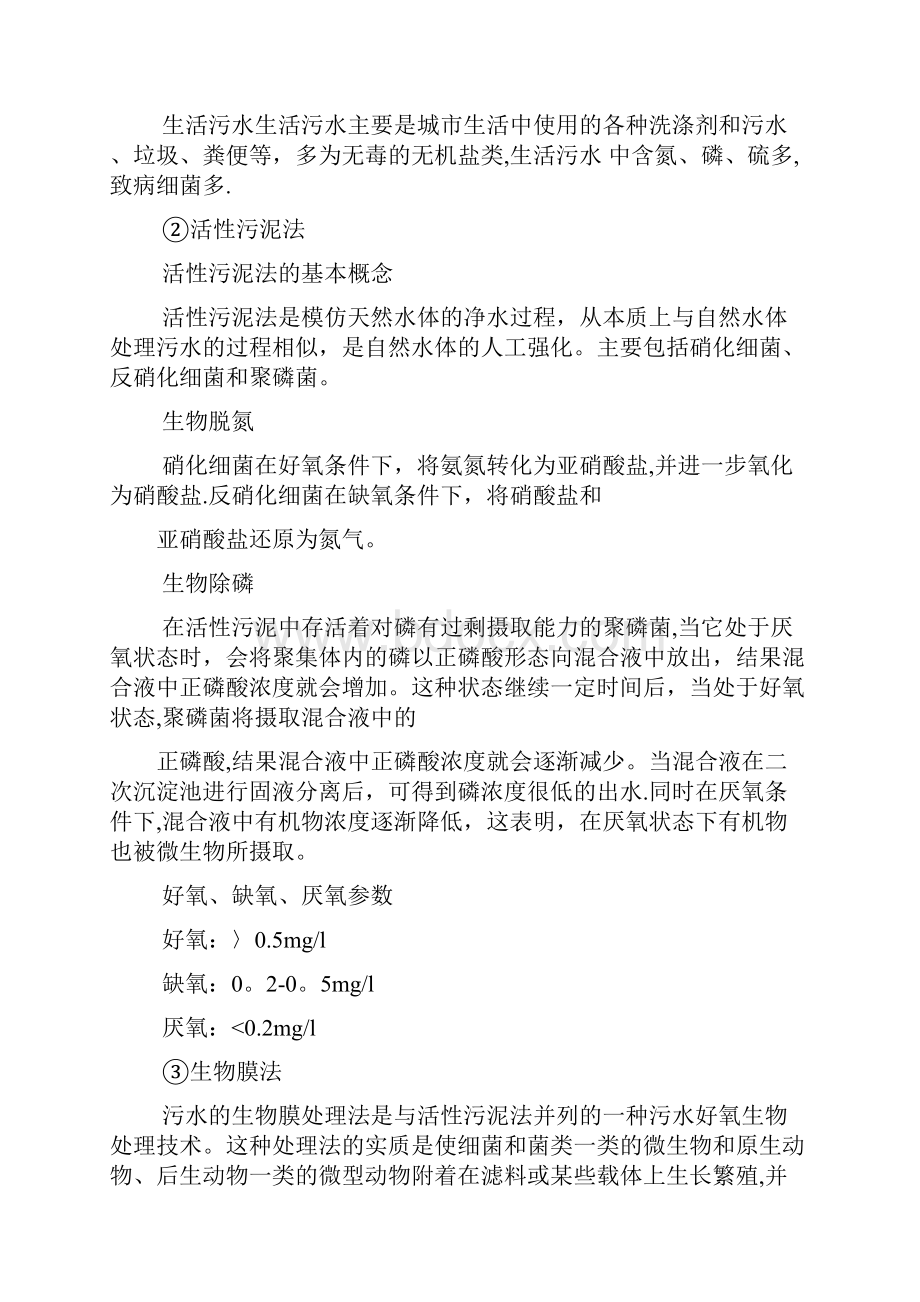 污水处理常见工艺及关键设备.docx_第3页