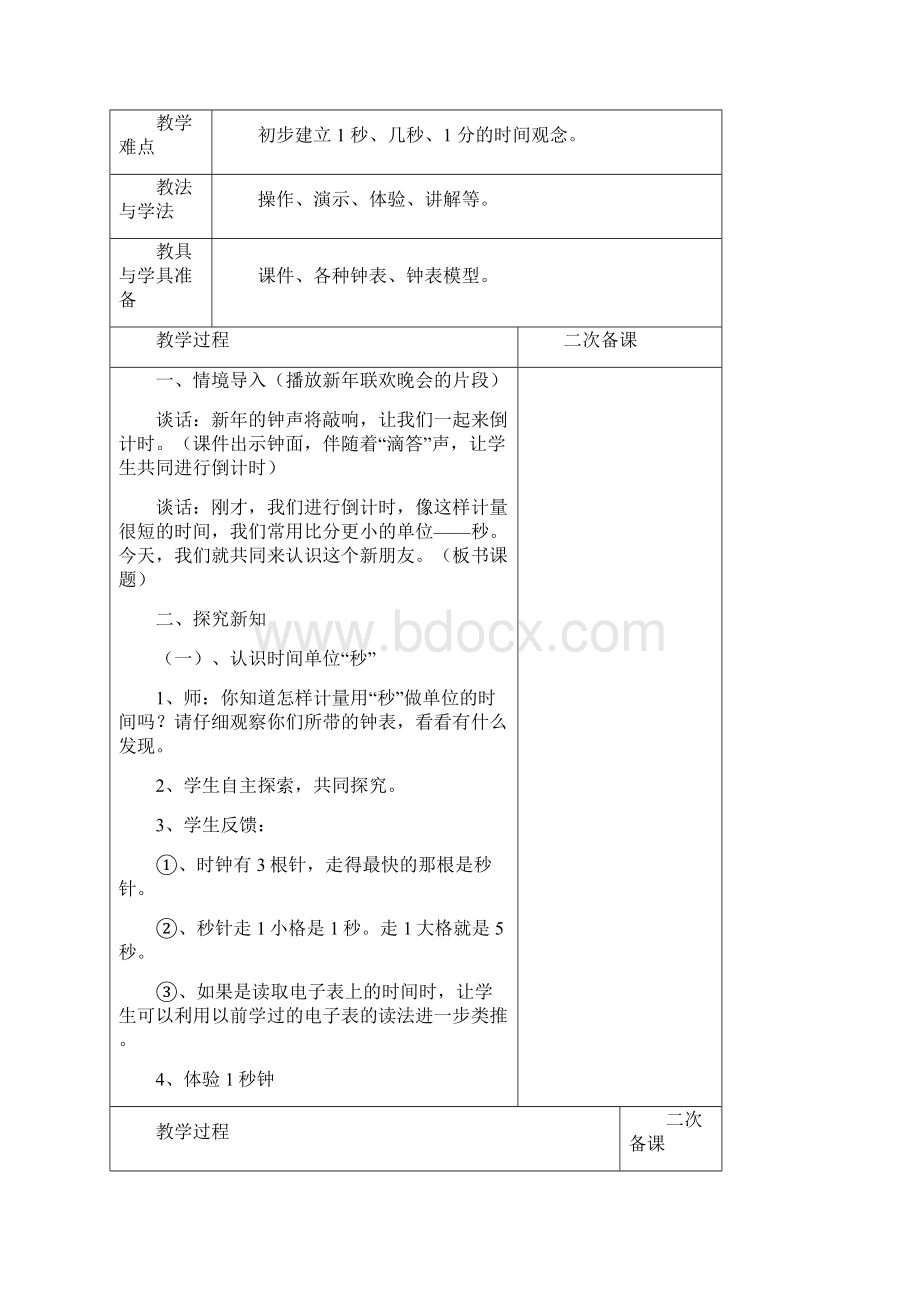 最新人教版三年级数学上册第一单元教案.docx_第2页