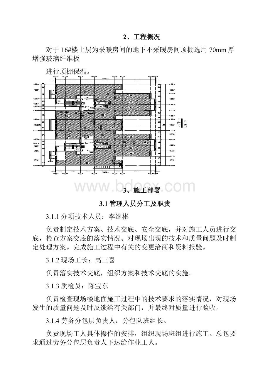 增强玻璃纤维板施工方案计划.docx_第2页