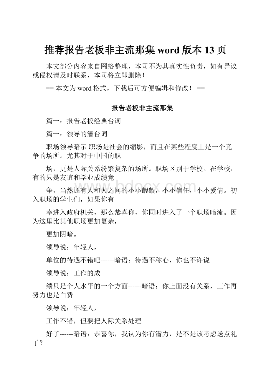 推荐报告老板非主流那集word版本 13页.docx