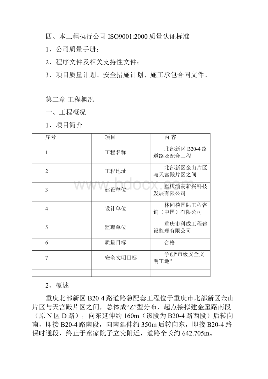 北部新区B204路道路及配套工程施工组织设计.docx_第3页