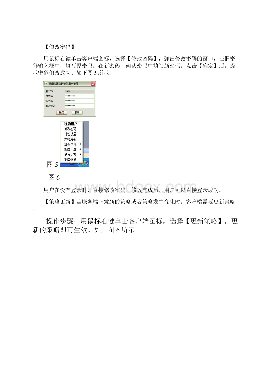 亿赛通加密软件操作说明精编.docx_第3页