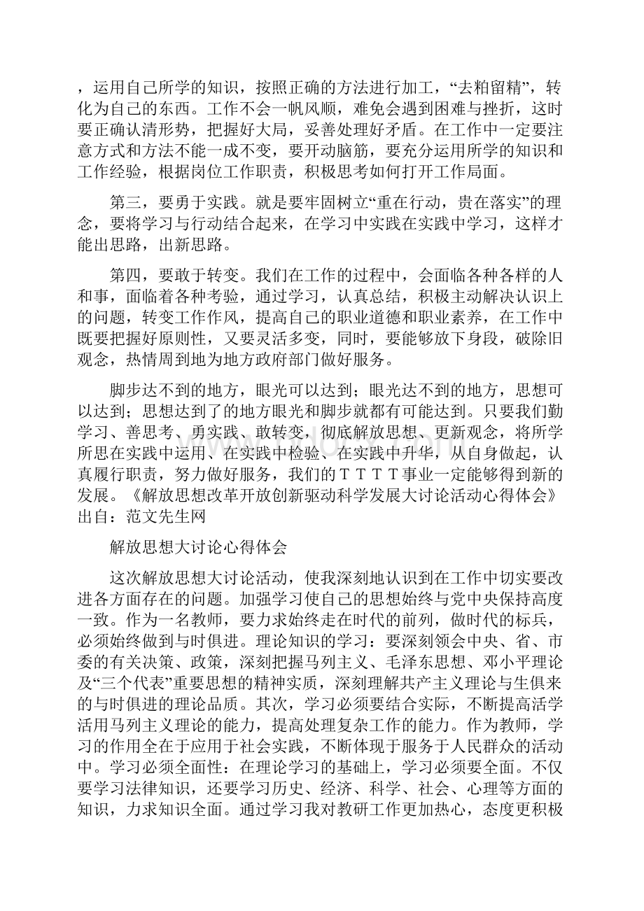 思想大解放心得体会.docx_第3页