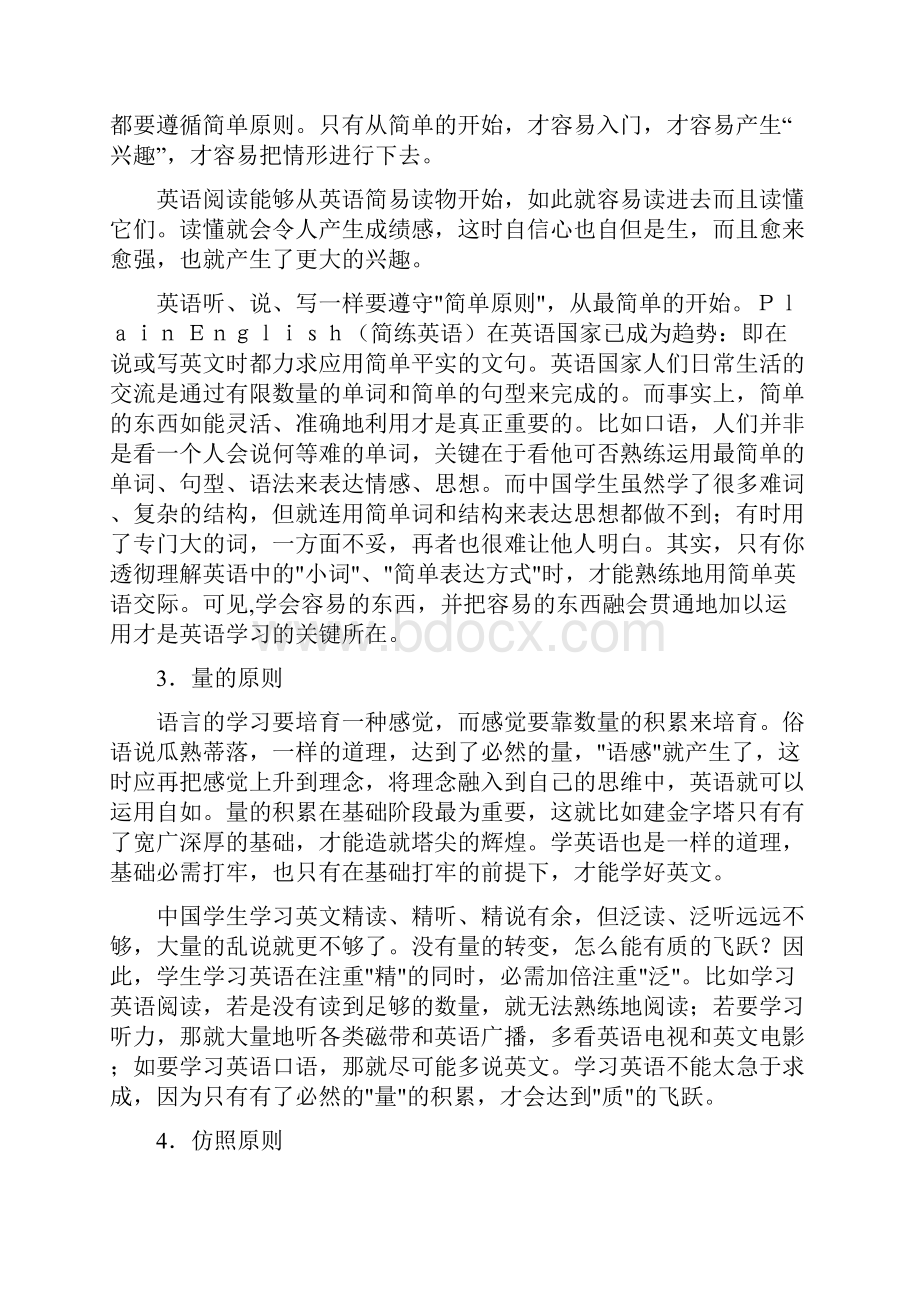 浅谈大学英语学习的目标和原则.docx_第2页