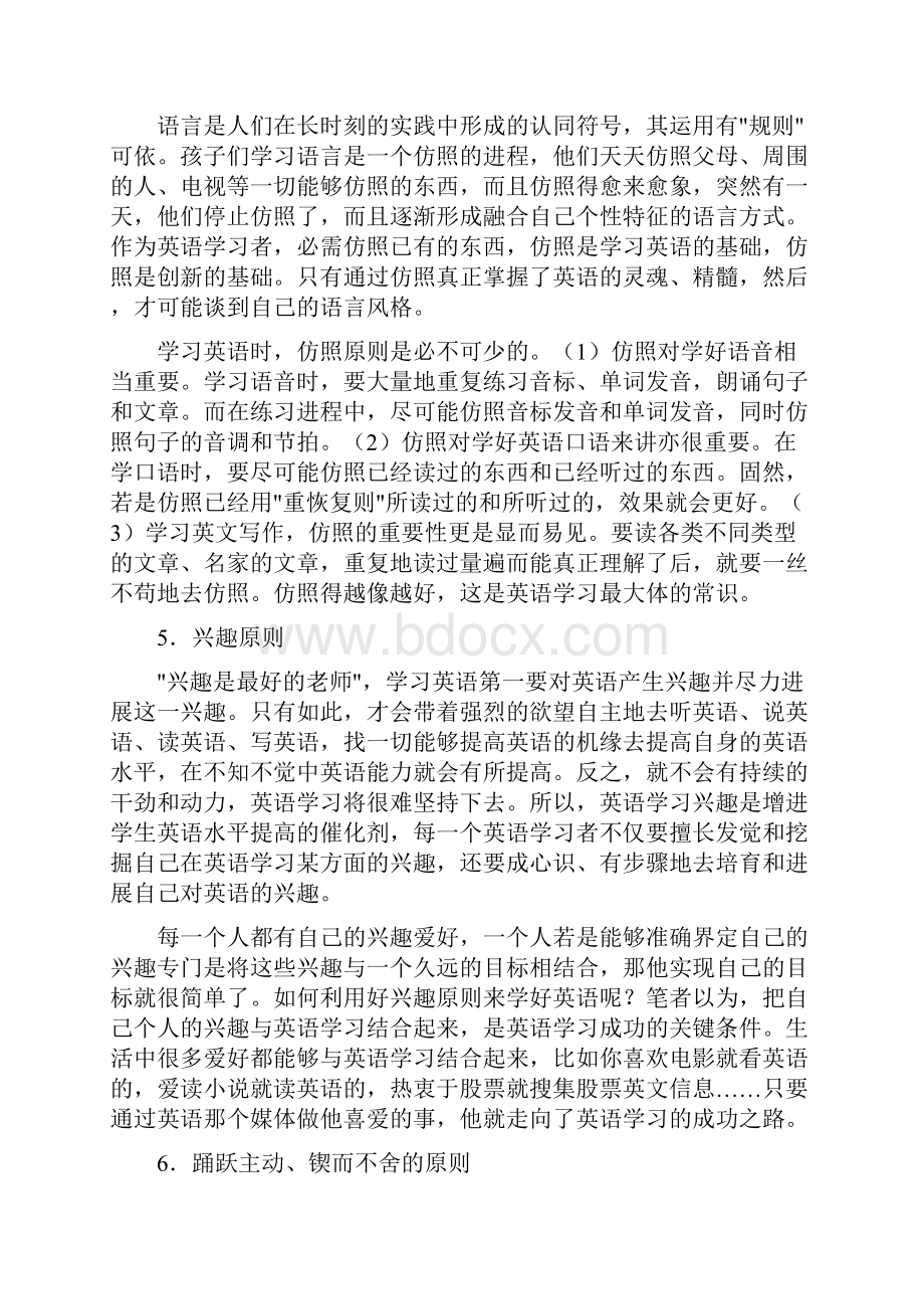 浅谈大学英语学习的目标和原则.docx_第3页