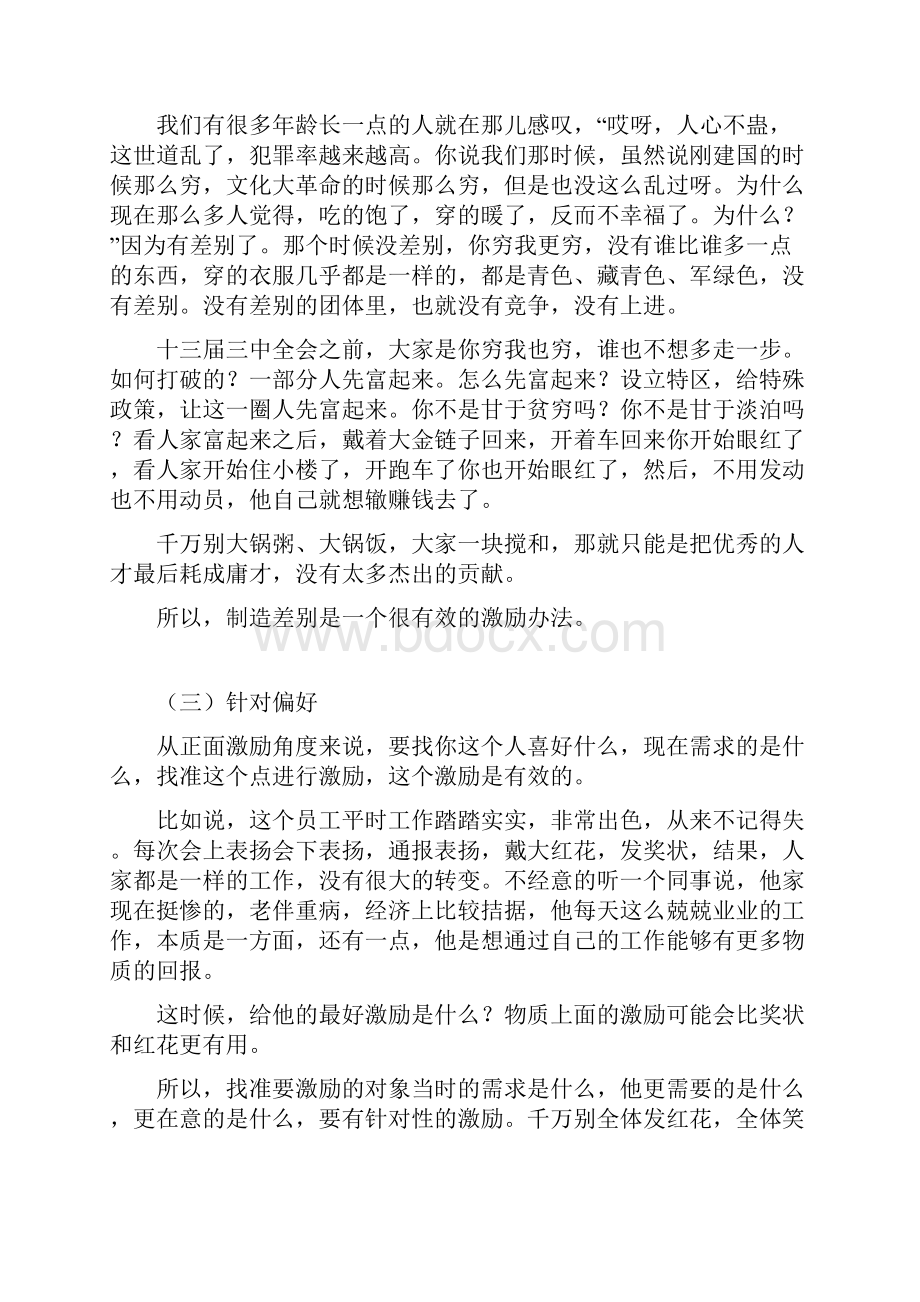 怎样才能做好正面激励工作.docx_第2页