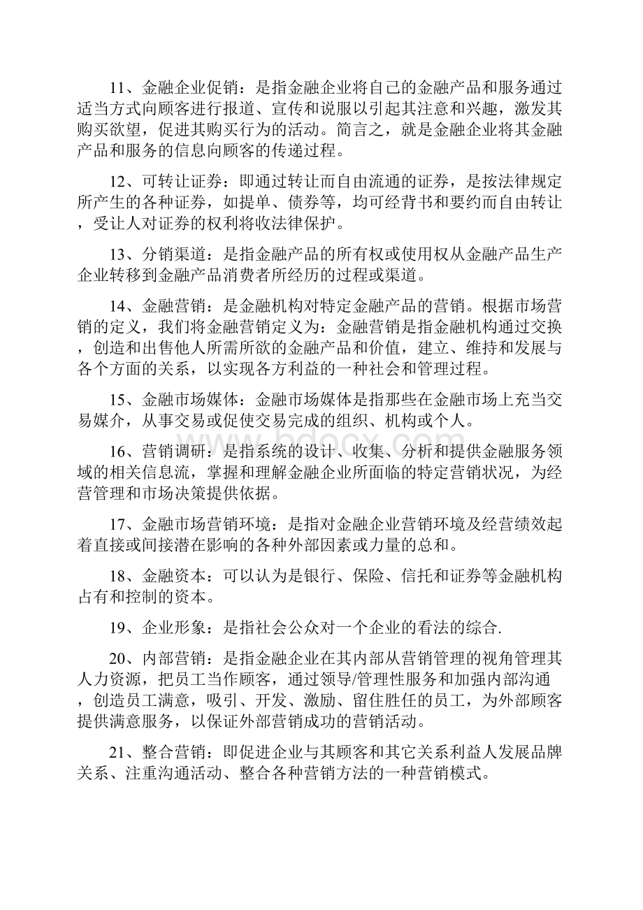 金融营销期末复习.docx_第2页