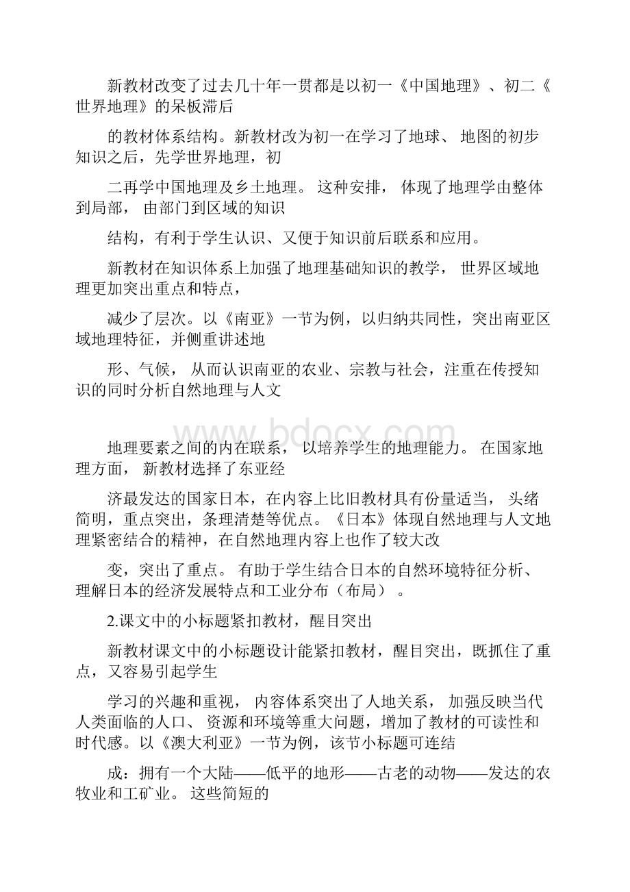 初中地理教材湘教版与人教版比较docx.docx_第2页