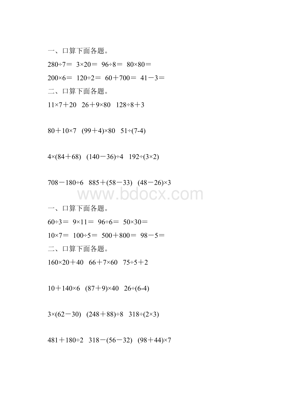 苏教版三年级数学下册混合运算练习题精选38.docx_第2页