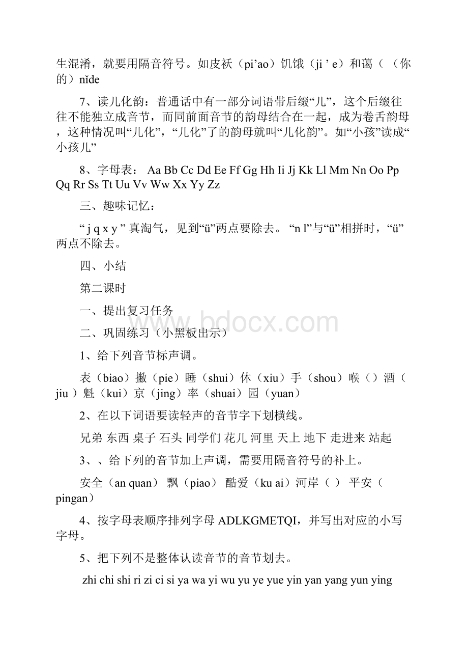 精品小学六年级语文复习教案.docx_第2页