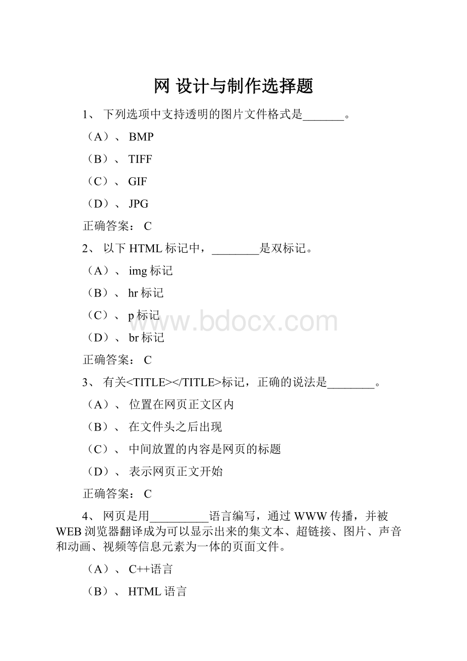 网 设计与制作选择题.docx