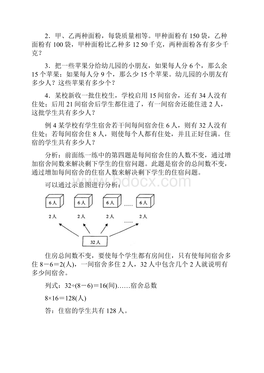 租车租船问题教案资料.docx_第3页