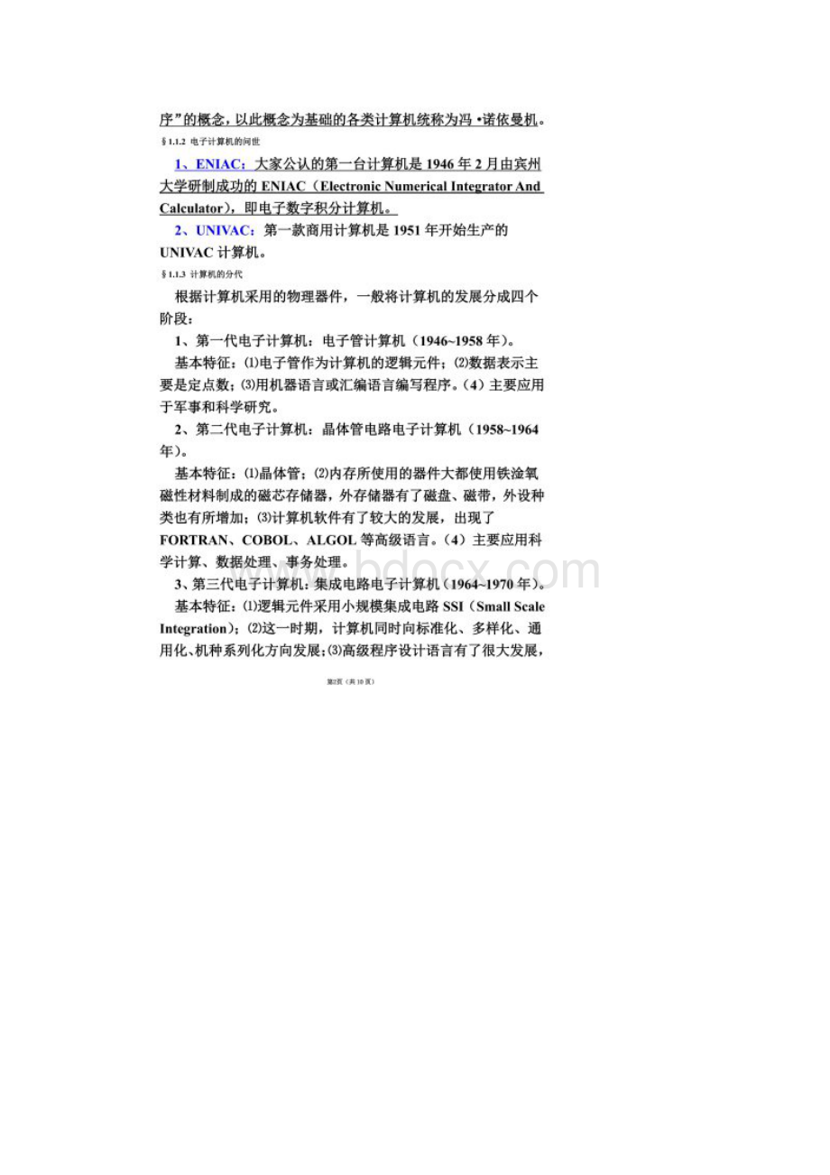 第一章计算机与信息社会.docx_第2页