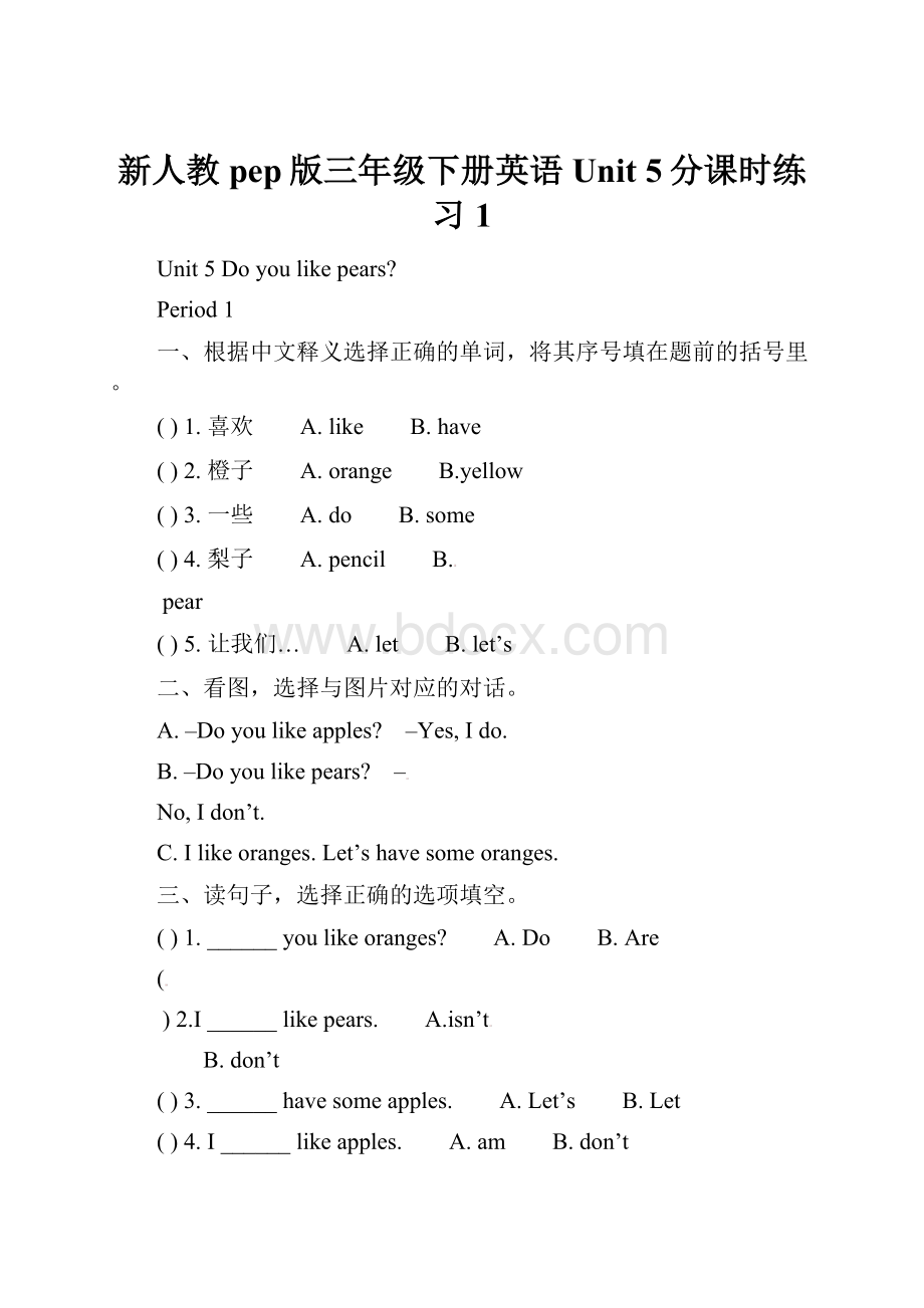 新人教pep版三年级下册英语 Unit 5分课时练习1.docx