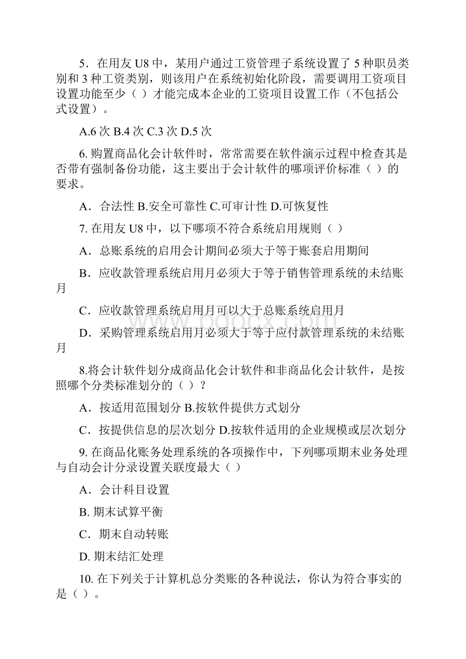 会计软件应用期末考试样卷网校会员中心.docx_第3页