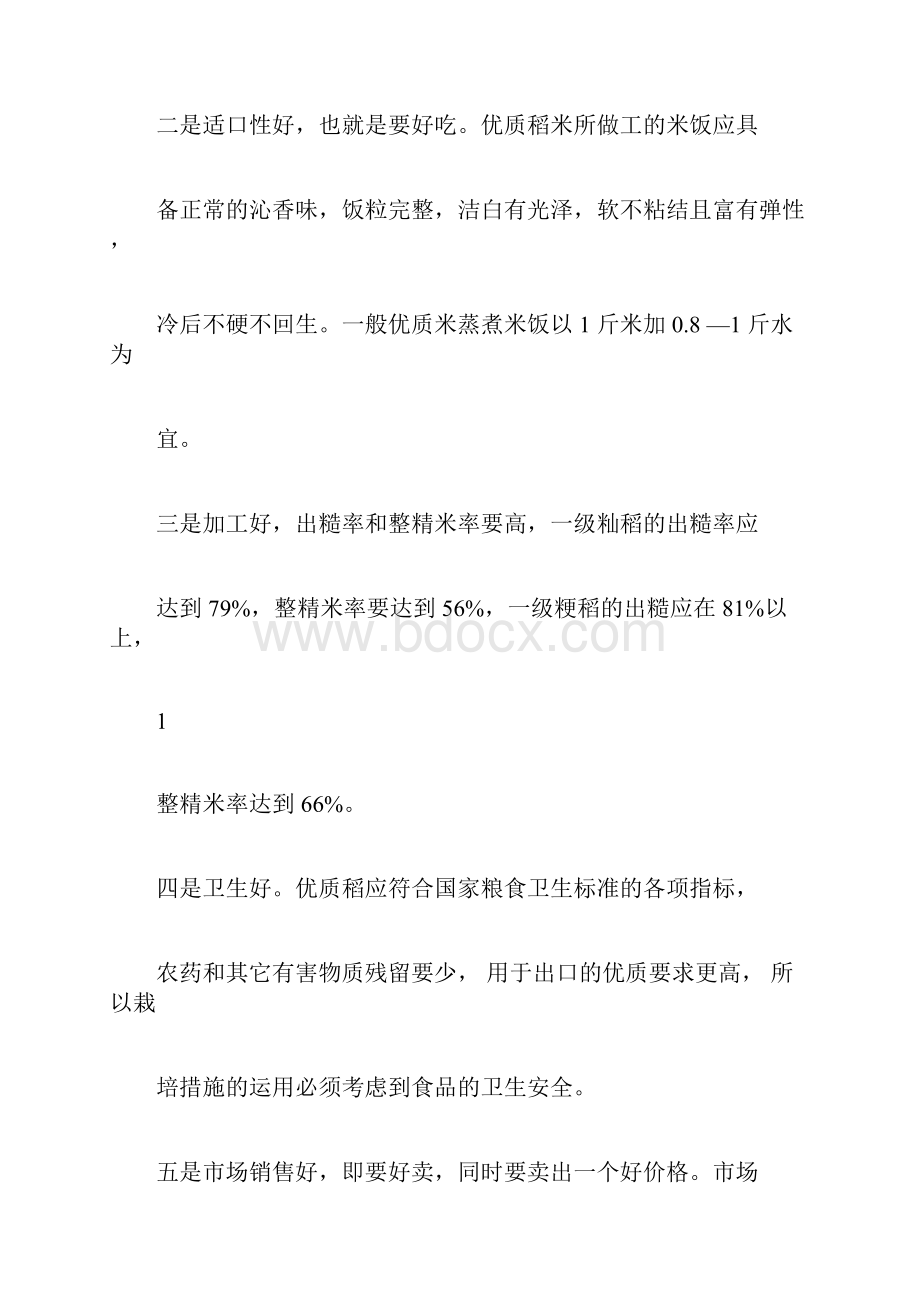 优质稻的栽培技术docx.docx_第3页