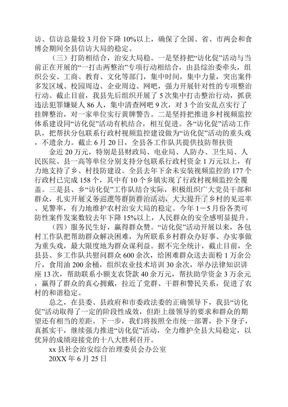 非访打击先进经验材料.docx_第3页