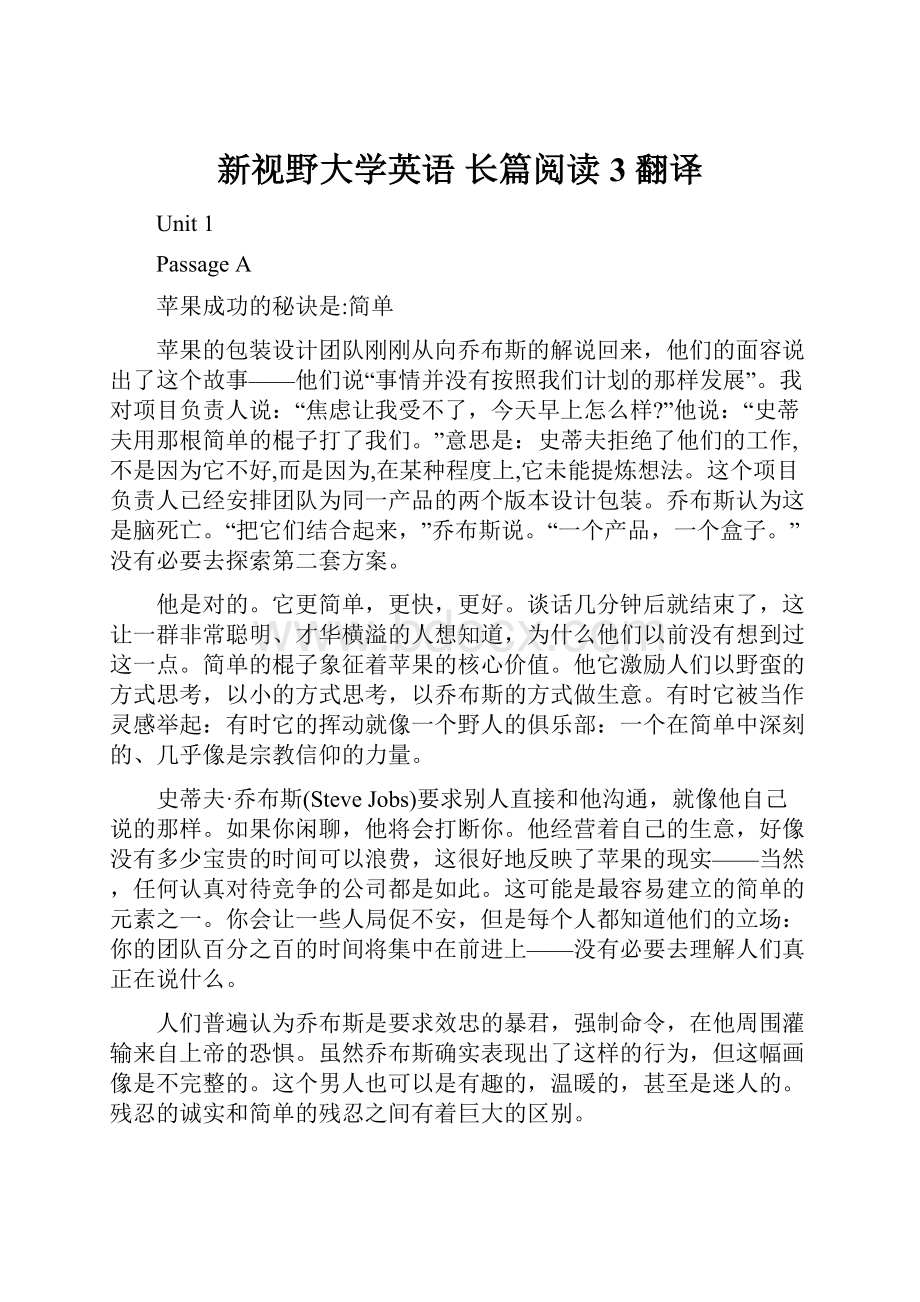 新视野大学英语 长篇阅读 3 翻译.docx