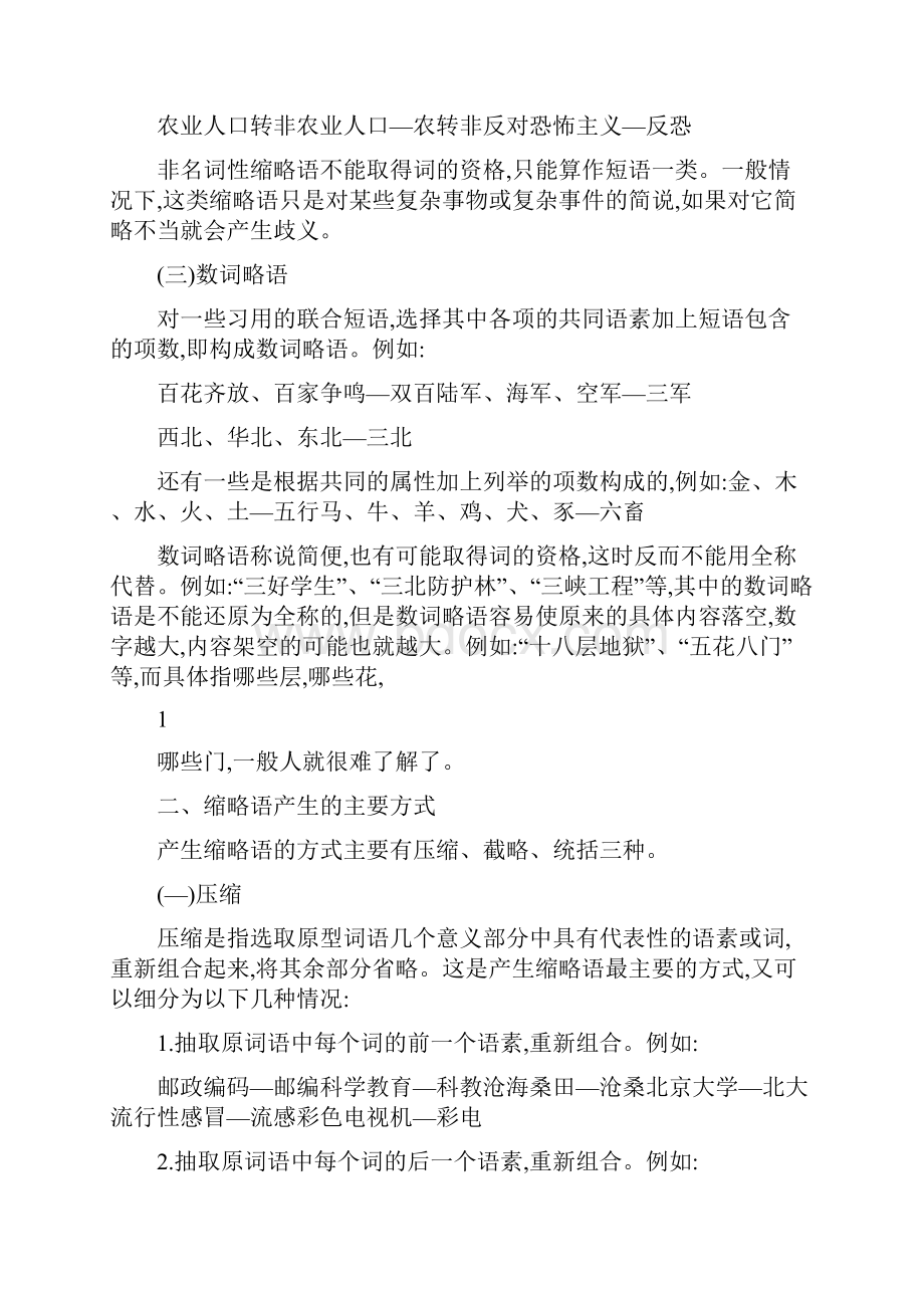 现代汉语缩略语简析.docx_第2页