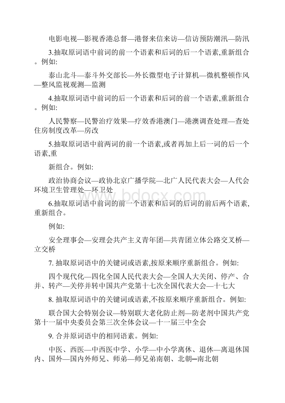 现代汉语缩略语简析.docx_第3页