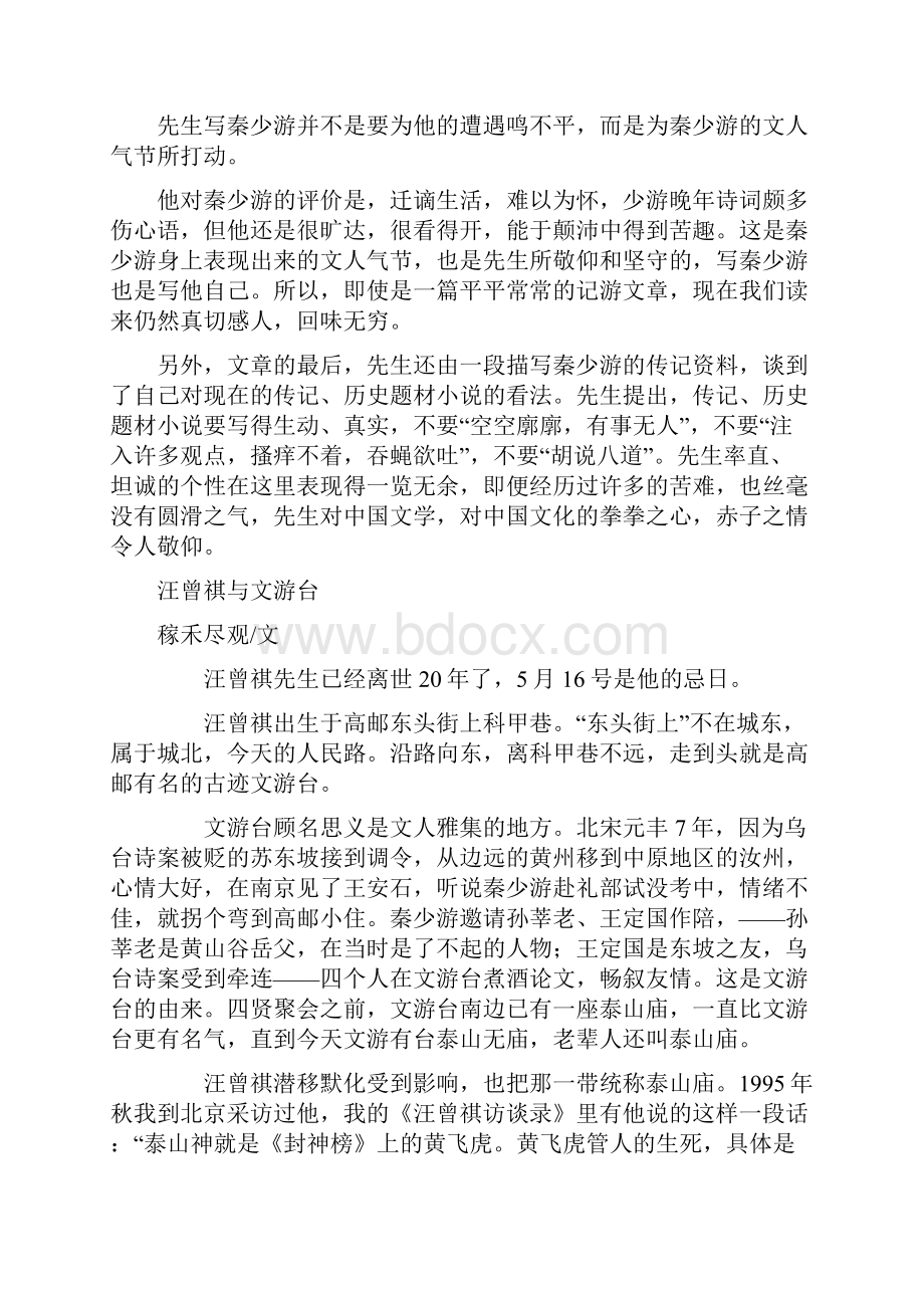 高考语文阅读与写作汪曾祺《文游台》群文阅读.docx_第2页