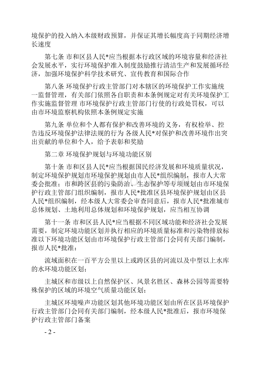 重庆市环境保护条例.docx_第2页