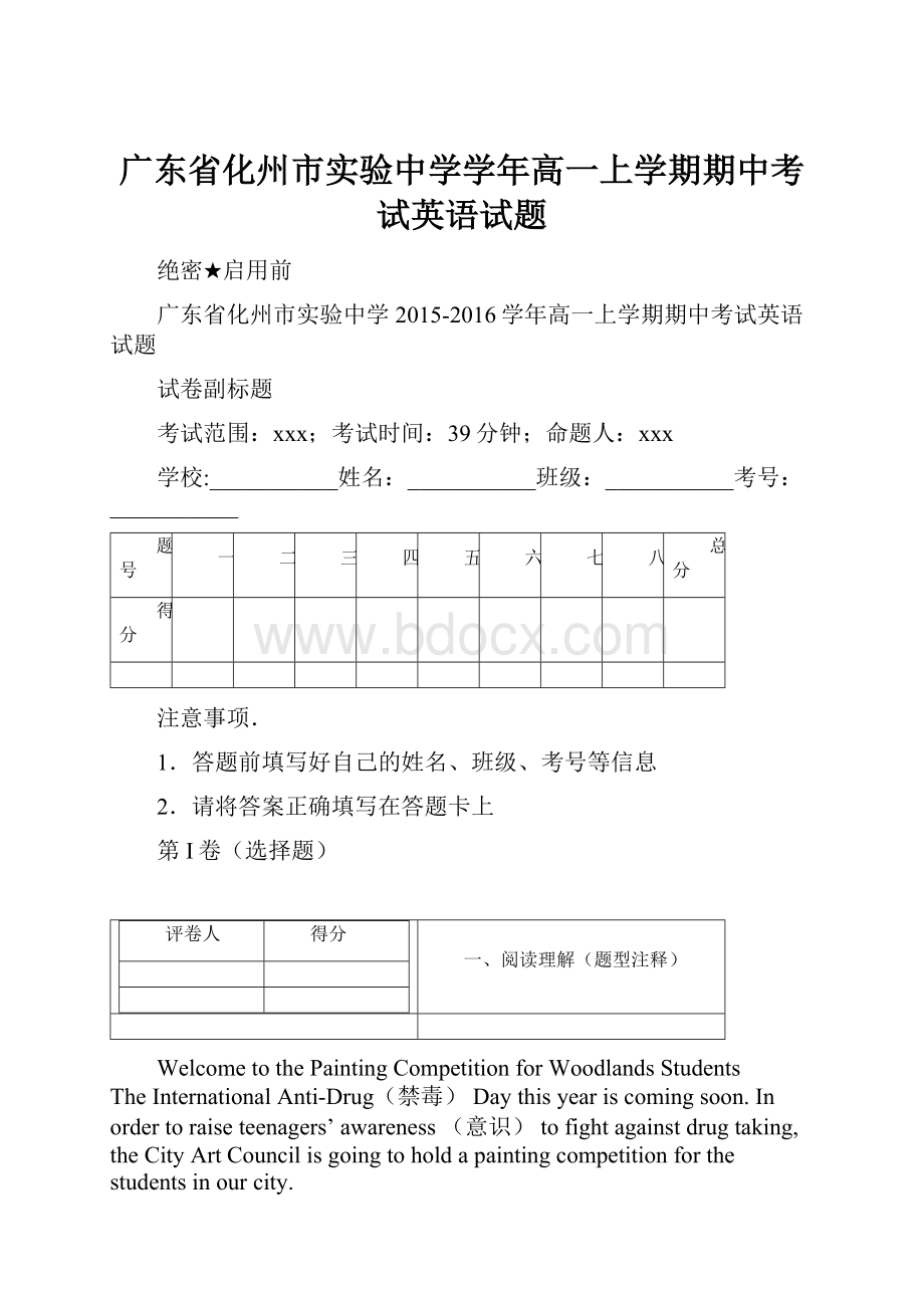 广东省化州市实验中学学年高一上学期期中考试英语试题.docx