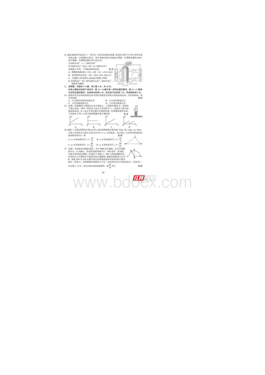 高考理科综合试题及答案全国卷I卷图片版.docx_第3页