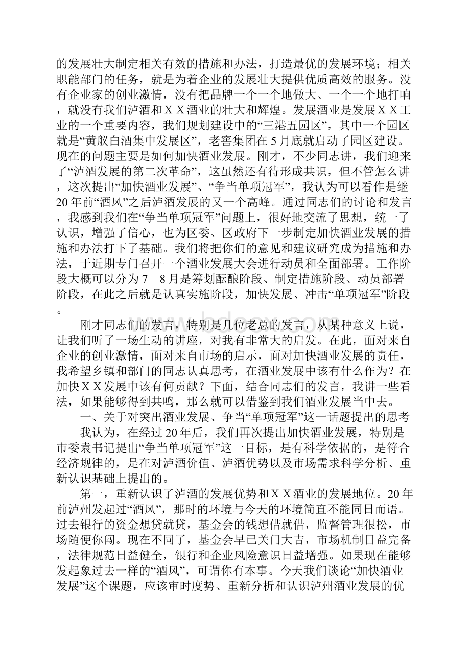 区委书在XX区白酒产业发展座谈会上的讲话.docx_第2页