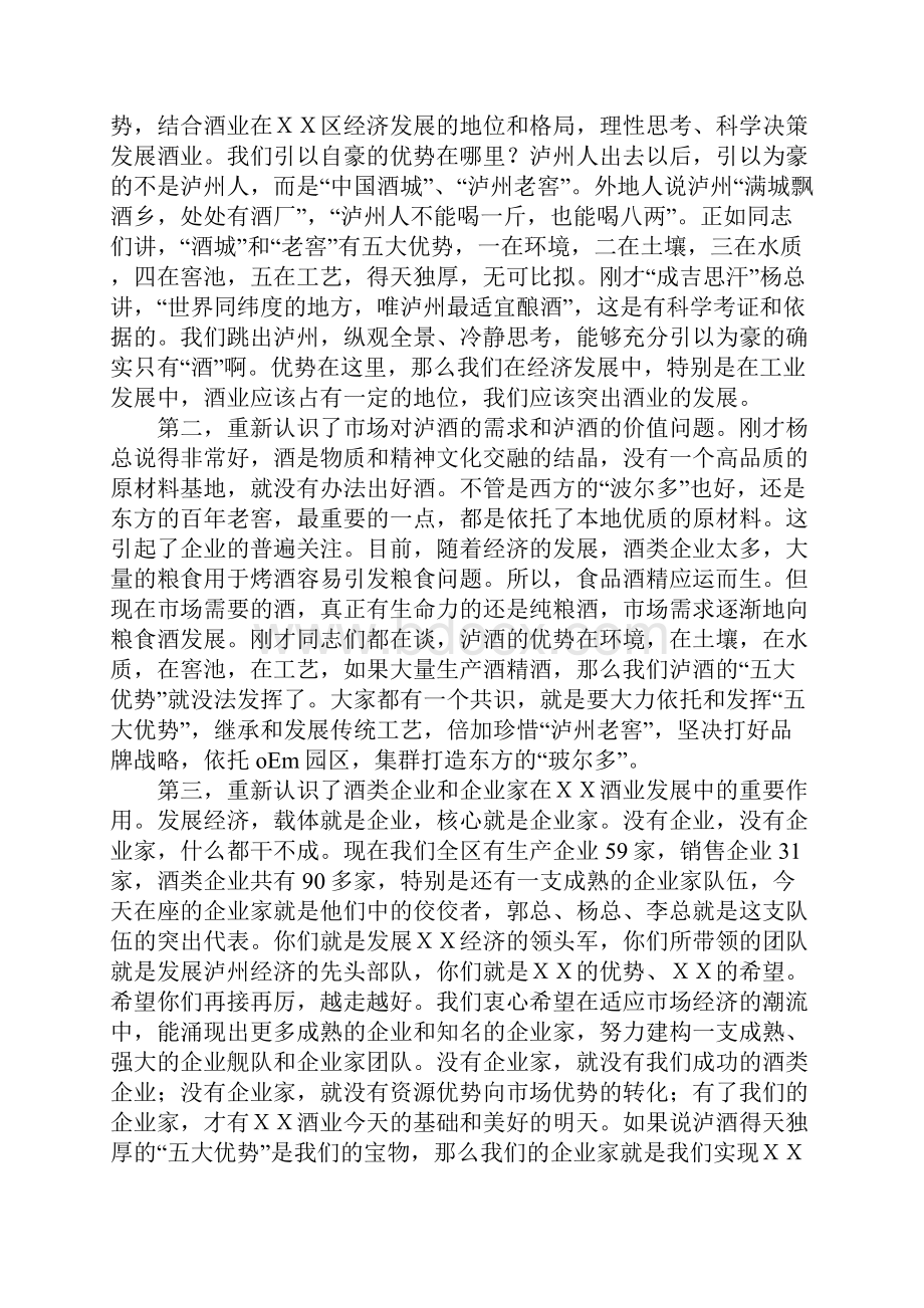 区委书在XX区白酒产业发展座谈会上的讲话.docx_第3页