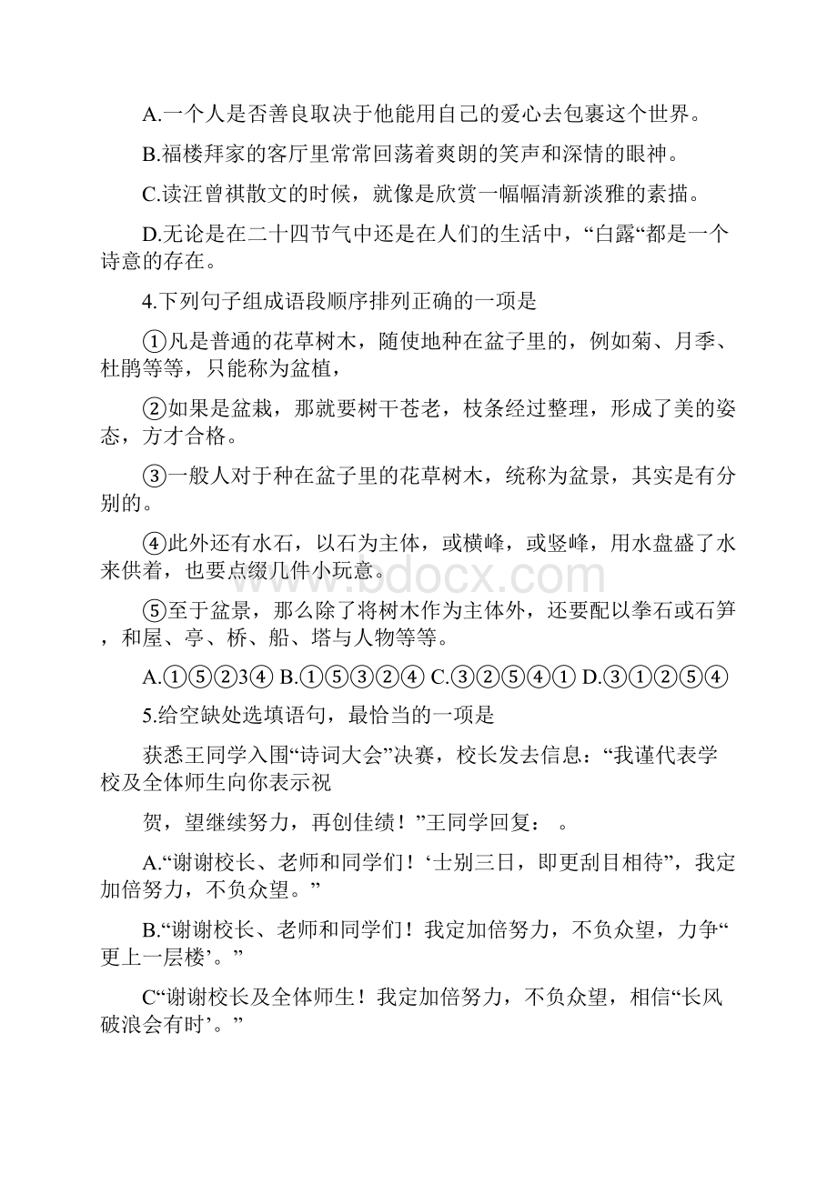 备考江西省中考语文试题.docx_第2页