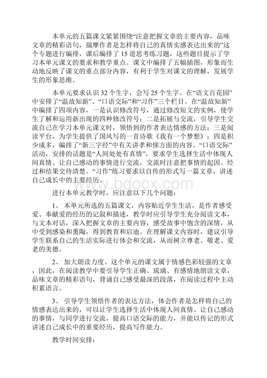 语文S版小学六年级上册第三单元教案.docx_第2页