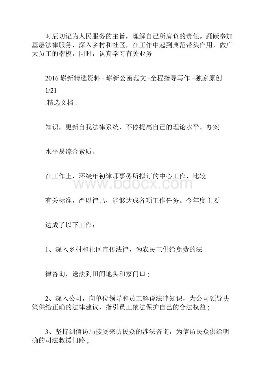 律师个人年度工作计划五篇范文.docx_第2页